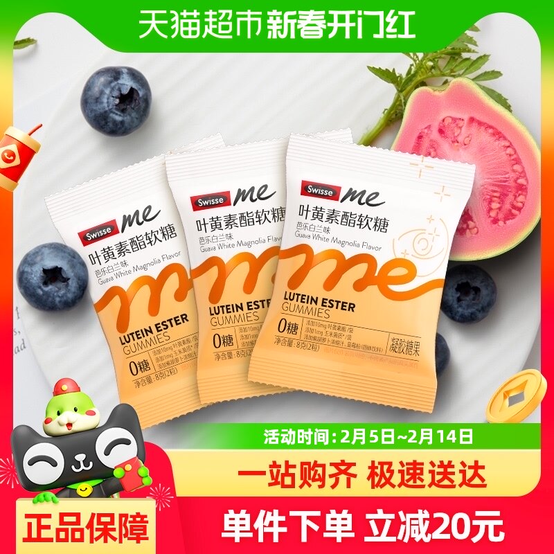 Swisse Me我的斯维诗叶黄素酯软糖口袋大睛灵8g*3包玉米黄质 护眼 - 小编推荐 - WePost 全民代运 - 马来西亚中国淘宝代运 ...