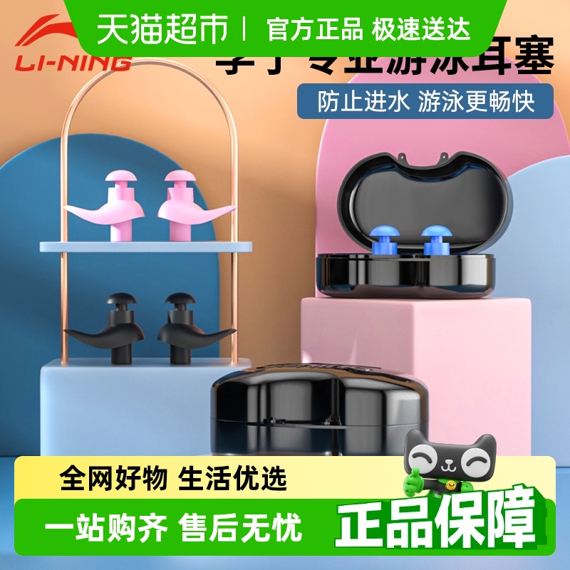 李宁游泳耳塞防水成人专业洗澡护耳神器儿童耳朵防进水款游泳装备