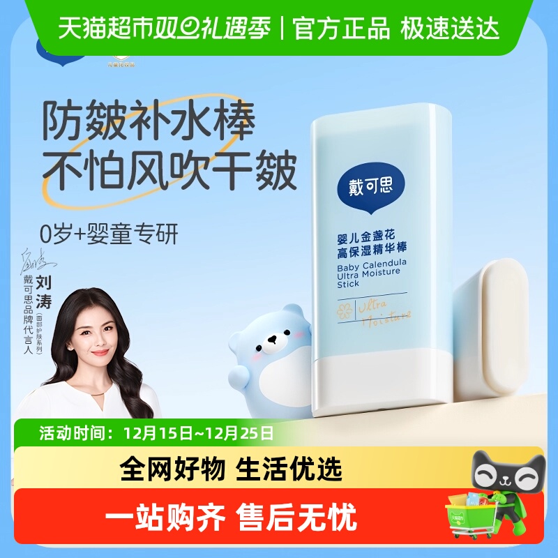 戴可思婴儿金盏花高保湿精华棒马油棒长效保湿水润宝宝润肤乳