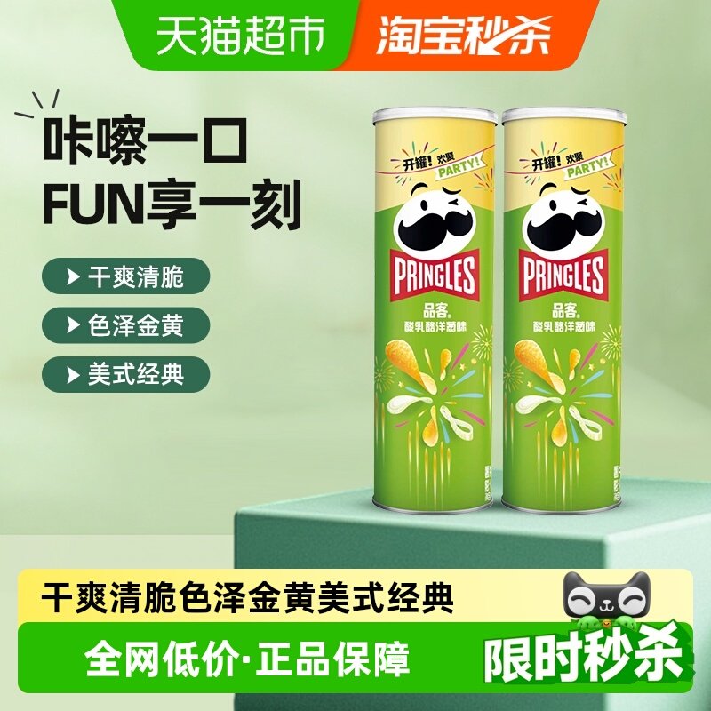 Pringles/Ʒ����Ƭ���������ζ110g*2��С����ʳ������ʳƷ 16.8Ԫ