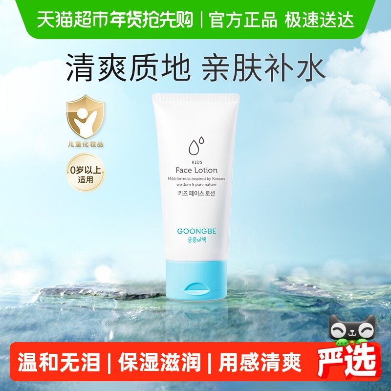 宫中秘策婴幼儿童面部乳液80ml保湿补水韩国进口正品宝宝润肤面霜