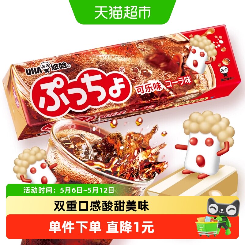 UHA悠哈日本进口普超软糖可乐味50g*1条糖果夹心橡皮糖凑单