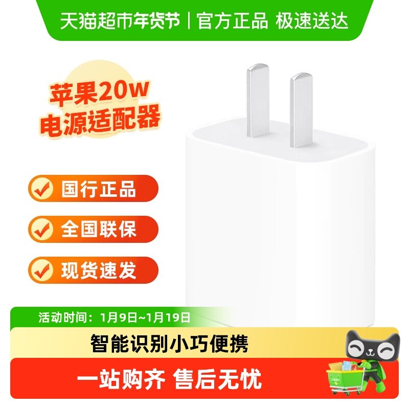 【下拉详情页享特价】Apple苹果20W USB-C原装快充手机充电器