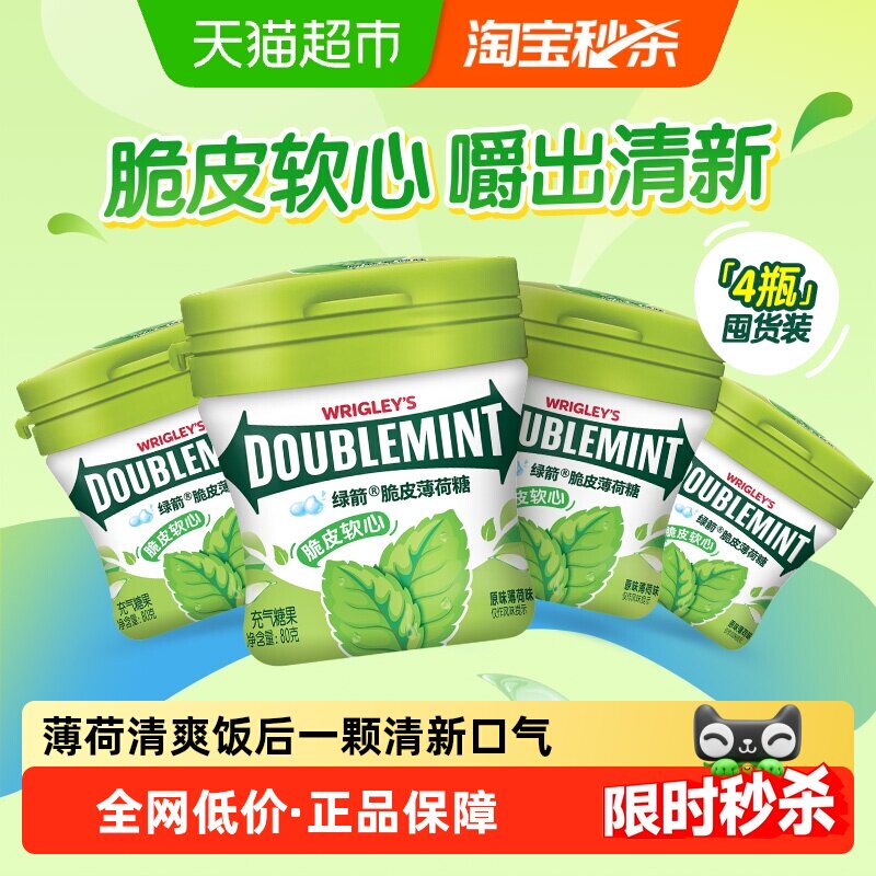绿箭薄荷糖脆皮软心原味薄荷味瓶办公约会小零食清新口气糖果吃货