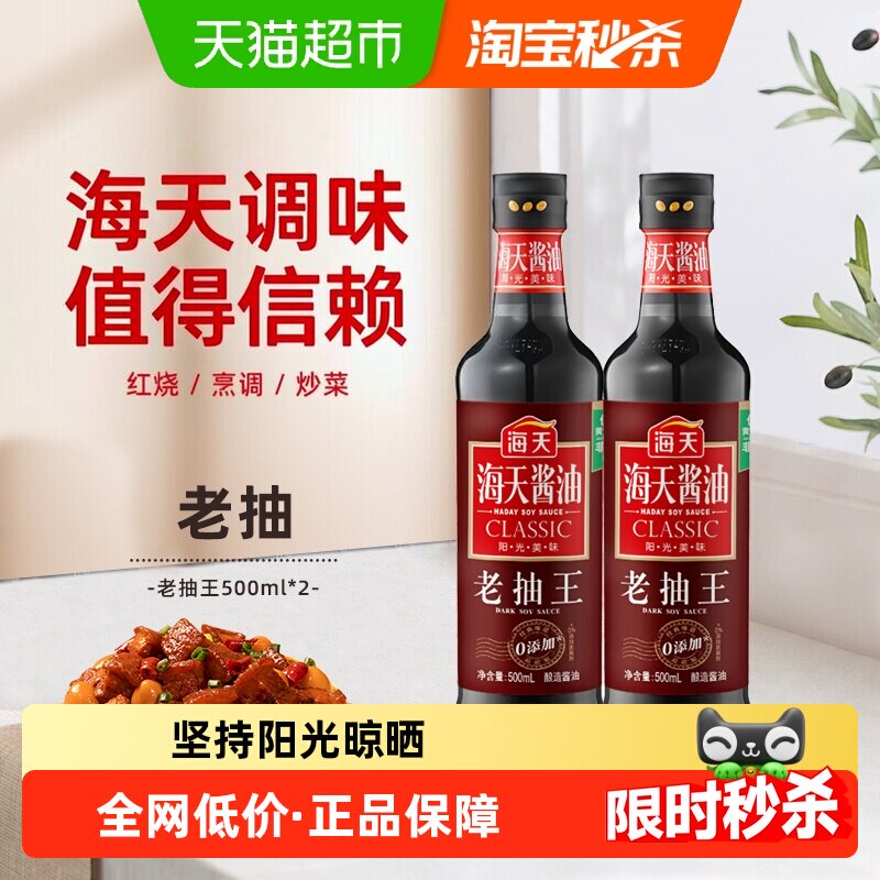 海天老抽王500ml×2瓶图片