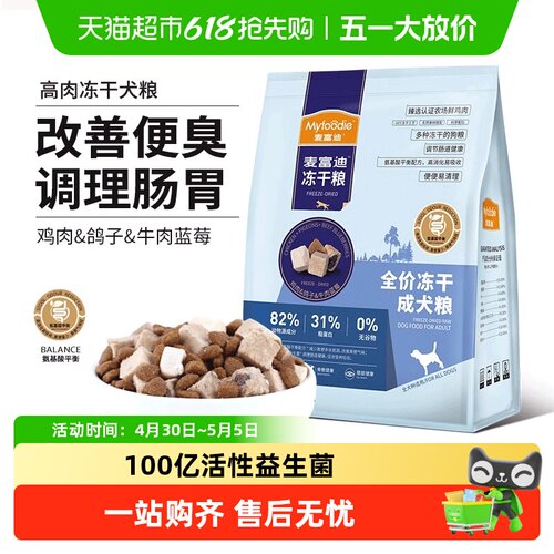 麦富迪小型犬无谷冻干狗粮