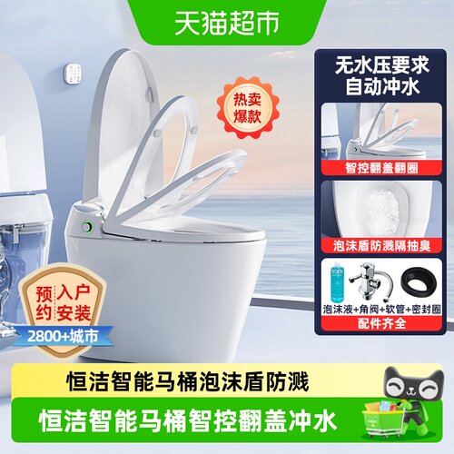 恒洁家用智控翻盖泡沫盾坐便器