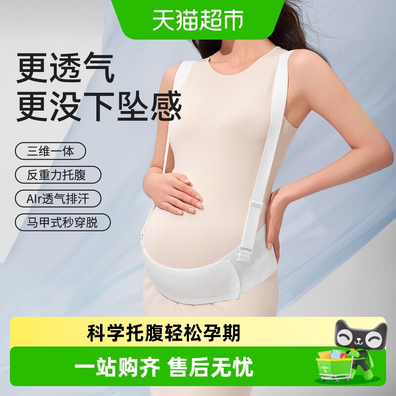 十月结晶托腹带孕妇专用孕晚期孕后期多功能简约托腹腰带腹带四季