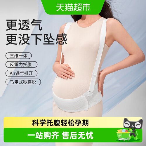 十月结晶孕妇托腹带护腰清爽
