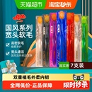 专用去渍旅行实惠7支装 朗利洁软毛宽头牙刷国潮家庭装 成人女男士