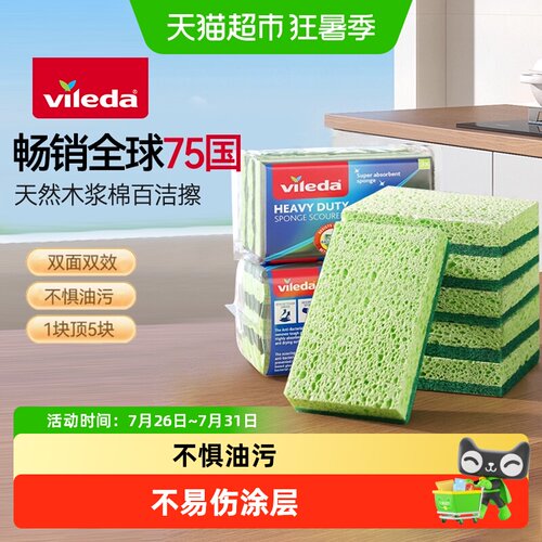 vileda去油不沾粘洗碗海绵