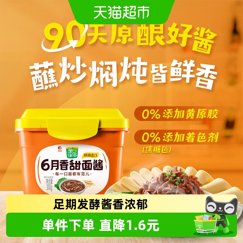 欣和葱伴侣甜面酱炸酱面烤鸭酱图片