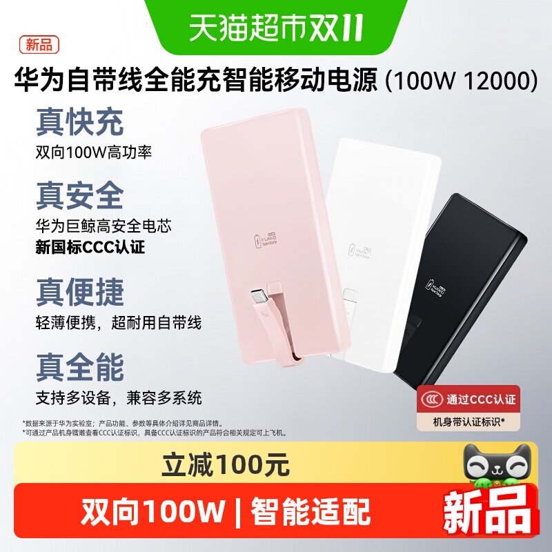 华为自带线全能充电宝智能移动电源100W12000毫安适用手机平板