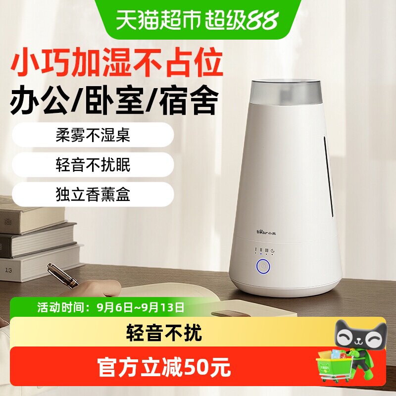 小熊空气加湿器卧室家用静音空调房孕妇婴儿办公书桌面空气香薰机