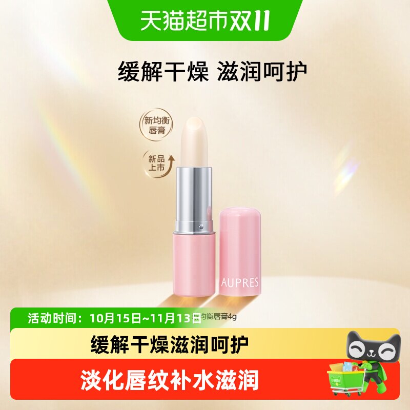 【下拉享优惠】欧珀莱均衡盈润护唇膏淡化唇纹保湿滋润无色打底