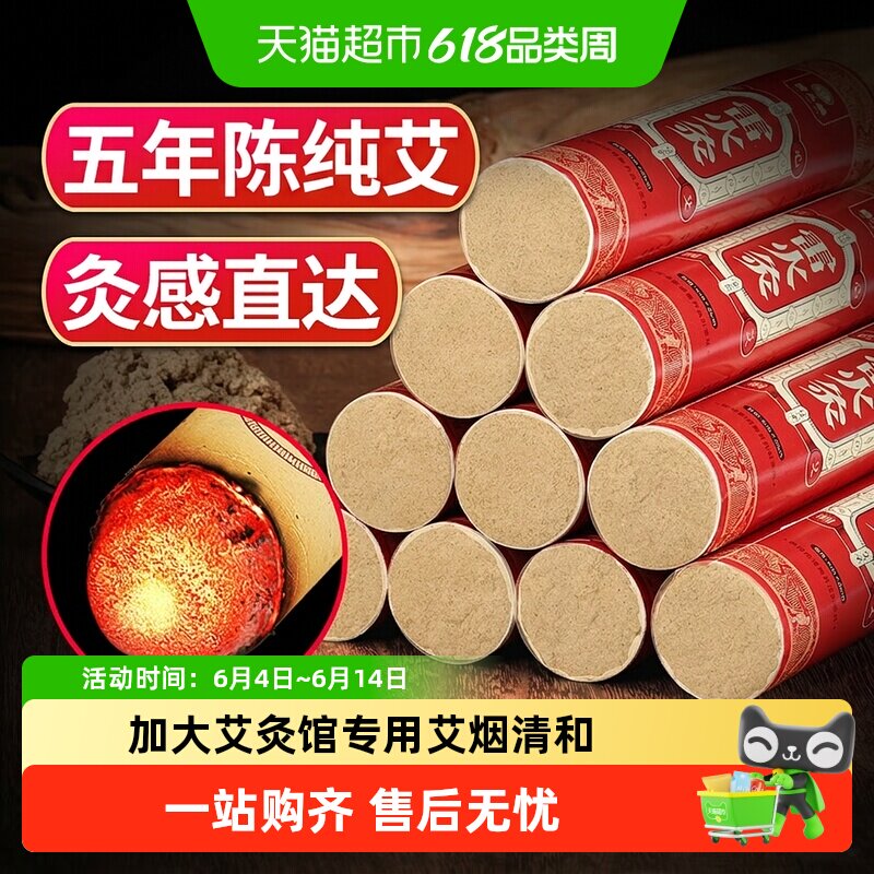 加粗雷火灸大艾条纯艾正品陈年艾灸条艾柱非无烟加粗特大号艾草棒
