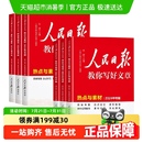 中高考热点与素材技法与指导金句与使用 人民日报教你写好文章