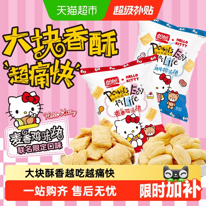 盼盼膨化麦香鸡味块薯片爆米花锅巴儿童零食小吃休闲食品下午茶