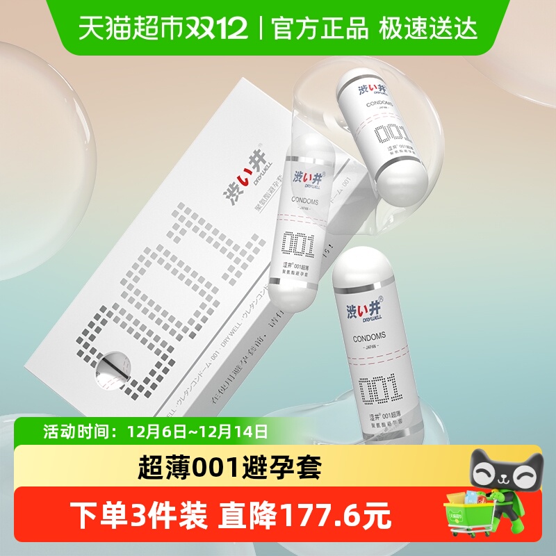 日本涩井聚氨酯超薄避孕套