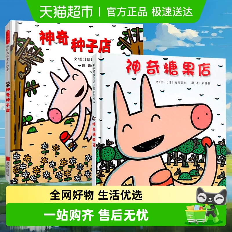 宫西达也精装绘本系列