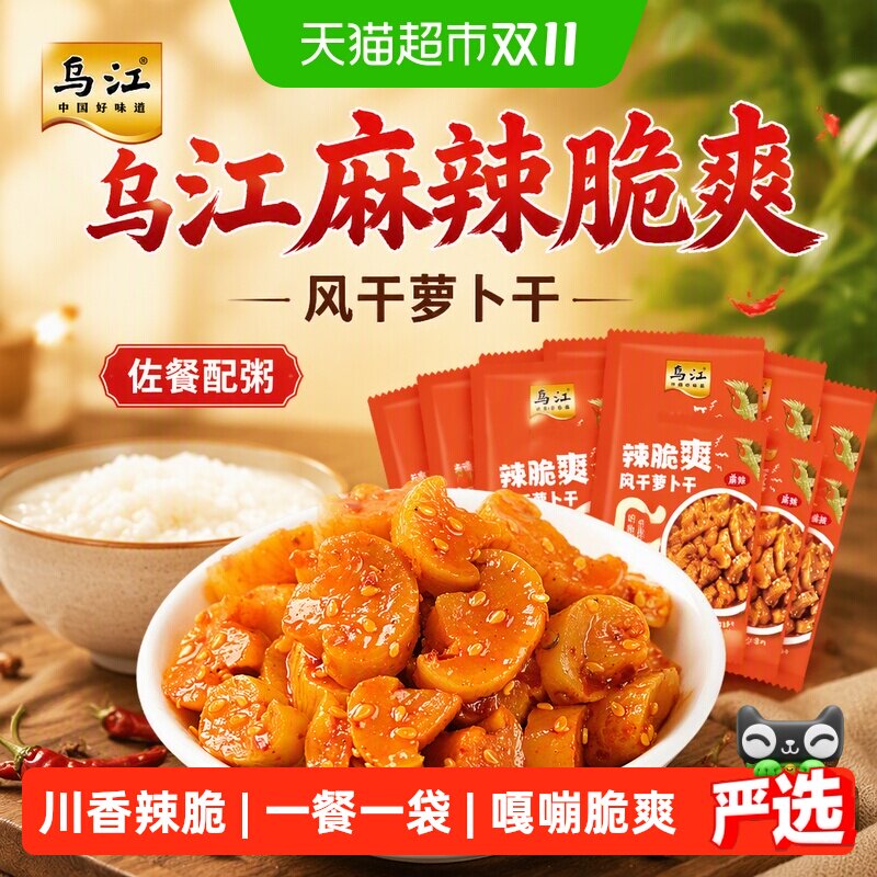 乌江麻辣脆爽风干萝卜干佐餐配粥爽辣过瘾下饭泡菜咸菜
