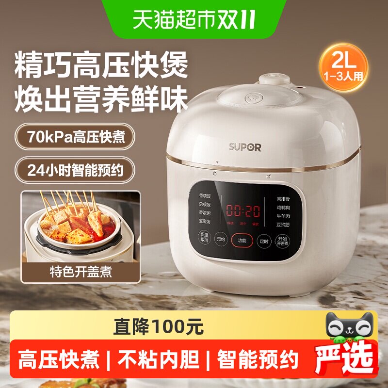 苏泊尔电压力锅家用小型2L全自动智能迷你多功能高压饭煲2025新款