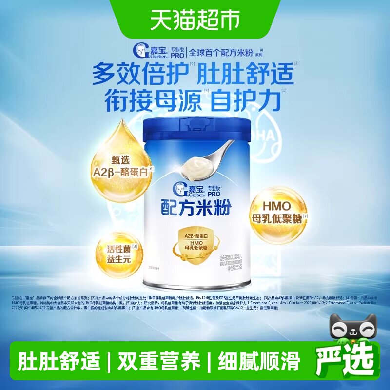 嘉宝配方米粉A2&beta;-酪蛋白益生菌HMO母乳低聚糖婴儿辅食宝宝米粉
