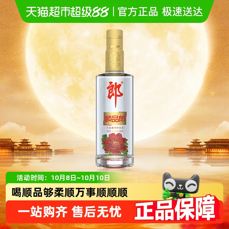 郎酒顺品郎金盖浓酱兼香型白酒45度粮食酒聚餐自饮