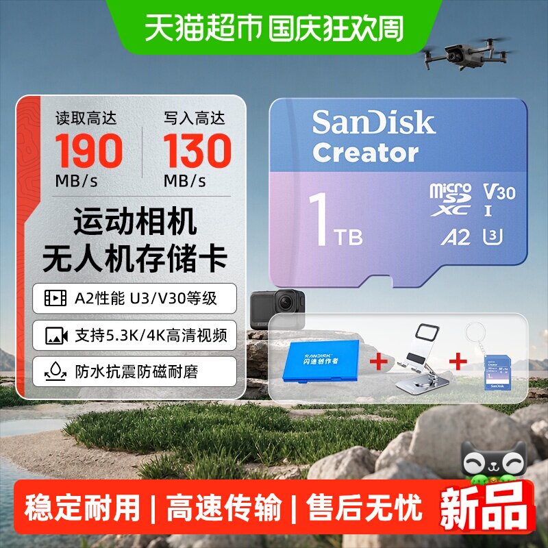 闪迪创作者TF高速内存卡大疆适用图片