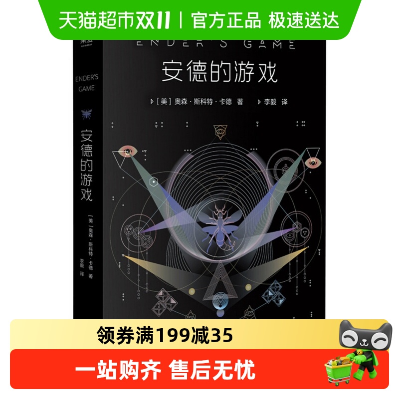 安德的游戏 奥森斯科特卡德 外国科幻小说文学电影原著新华书店