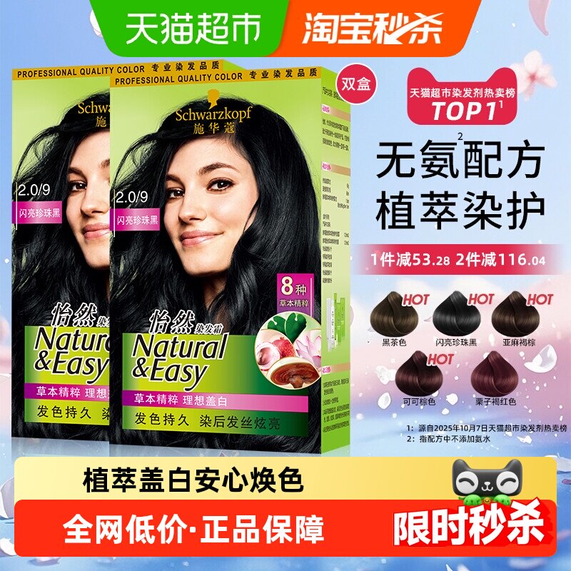 植物染发剂施华蔻染发膏自己染无刺鼻气味染黑遮白在家染 - 天猫超市出品
