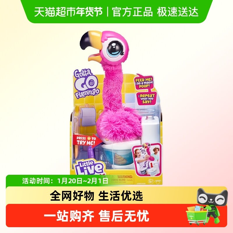 littlelivepets会拉屎的火烈鸟电动玩具儿童电子宠物生日礼物,玩具/童车/益智/积木/模型,仿真/动物玩偶,淘宝优惠券,粉丝福利购,淘宝优惠卷