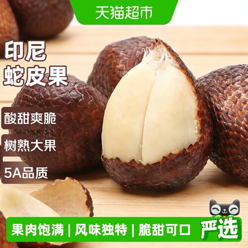 寻天果蔬印尼蛇皮果