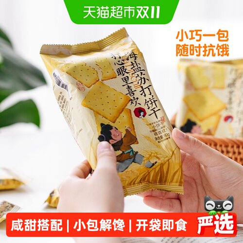 茶颜悦色海盐苏打饼干咸甜独立装