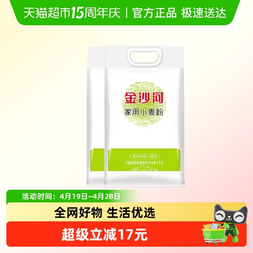 金沙河家用小麦粉5kg×2袋