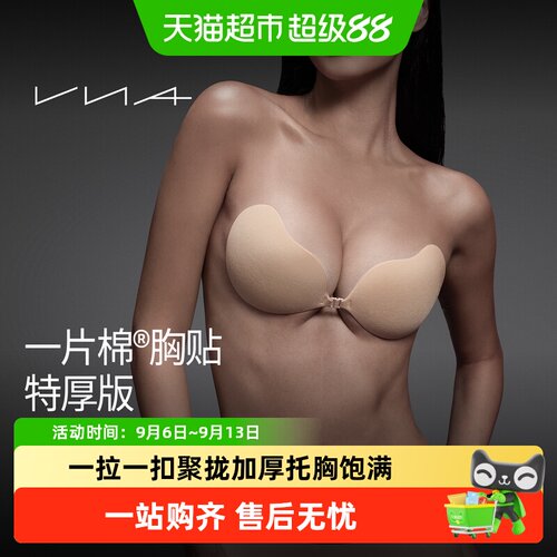 VNA芬斯狄娜小胸聚拢乳贴3D立体