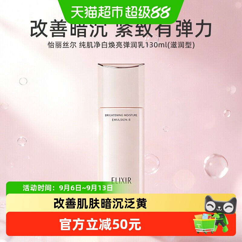 怡丽丝尔纯肌净白焕亮弹润乳液图片