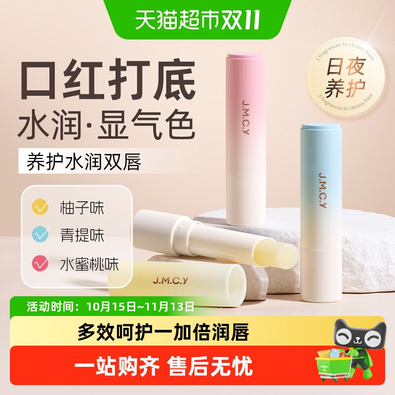 健美创研维E润唇膏女保湿滋润秋冬补水防干裂男士去死皮唇膜正品