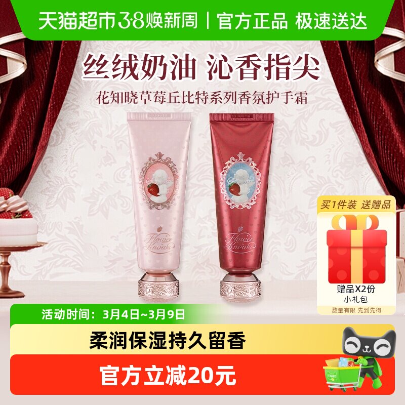 花知晓草莓丘比特系列香氛护手霜滋润保湿留香防干裂奶冻质地水润