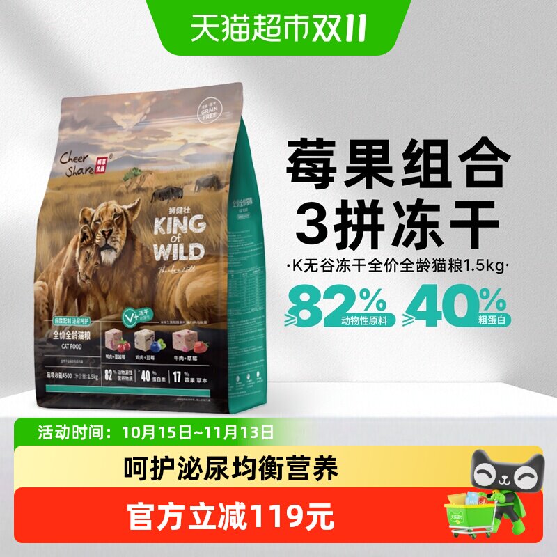 畅享优品全价冻干猫粮1.5kg无谷高肉全阶段泌尿呵护毛球管理试吃