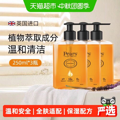 Pears梨牌抑菌洗手液250ml×3瓶
