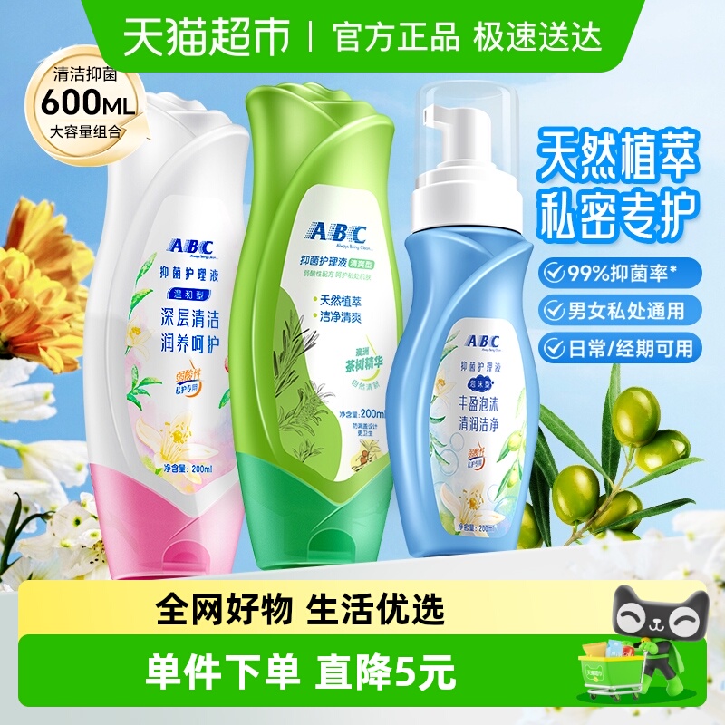 ABC护理液私处洗液温和茶树泡沫