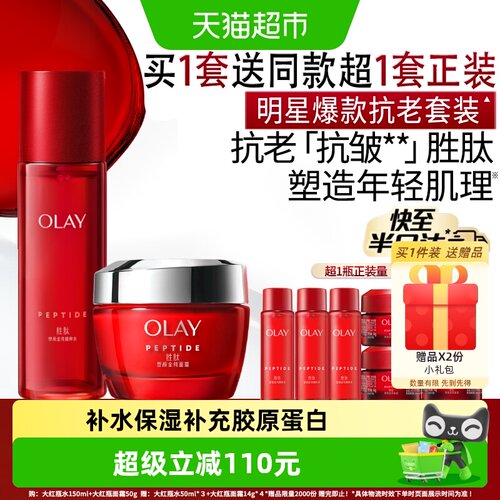 OLAY玉兰油大红瓶水霜抗皱套装
