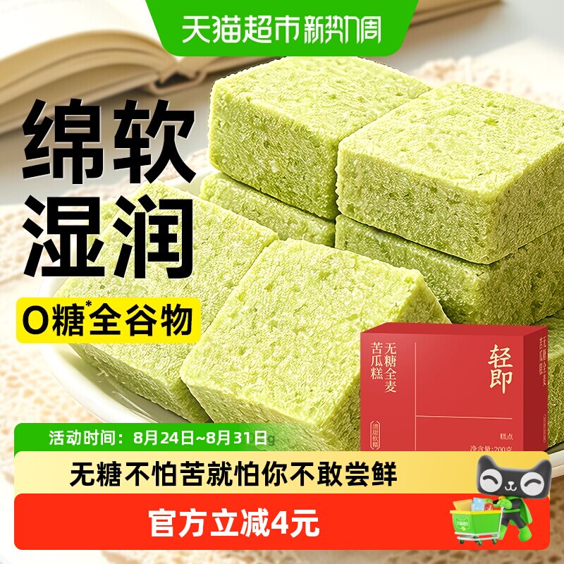 无糖全麦苦瓜糕点杂粮面包米糕糖尿人老人低糖健康零食品脂卡专用