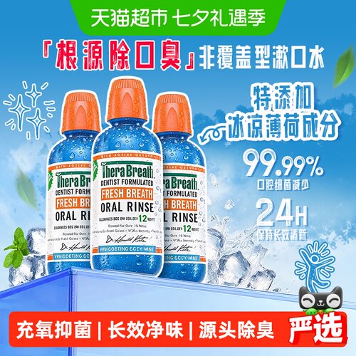 凯斯博士冰凉薄荷漱口水473ml*3