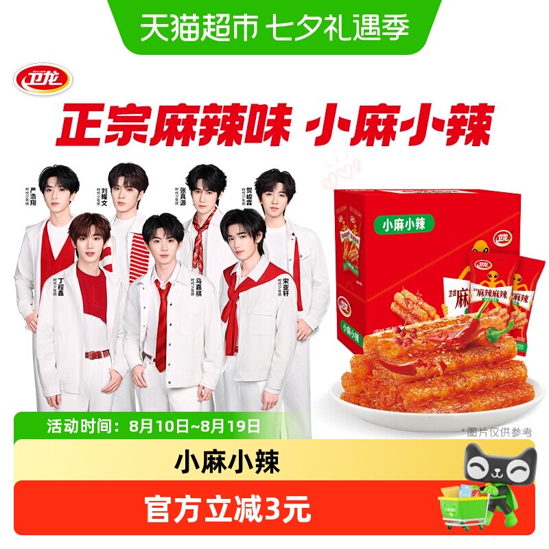 卫龙麻辣辣条小麻小辣解馋辣棒零食豆干礼盒20小包
