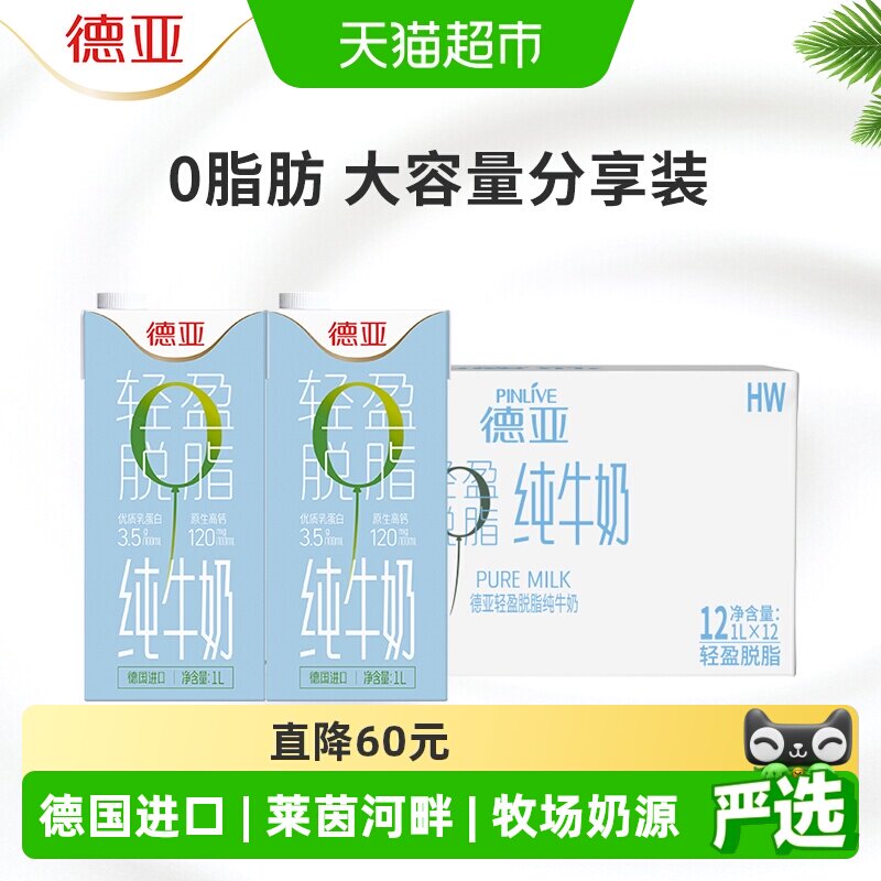 德亚德国进口脱脂牛奶轻盈无负担图片