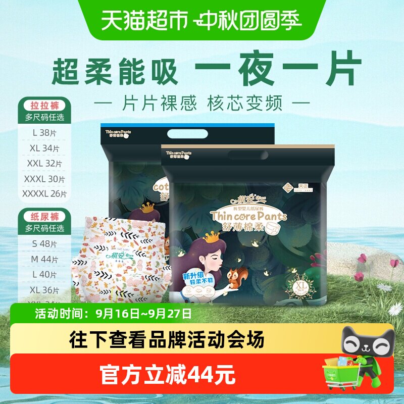 祺安丛林系列拉拉纸尿裤柔软透气轻薄不勒防过敏防侧漏婴儿尿不湿