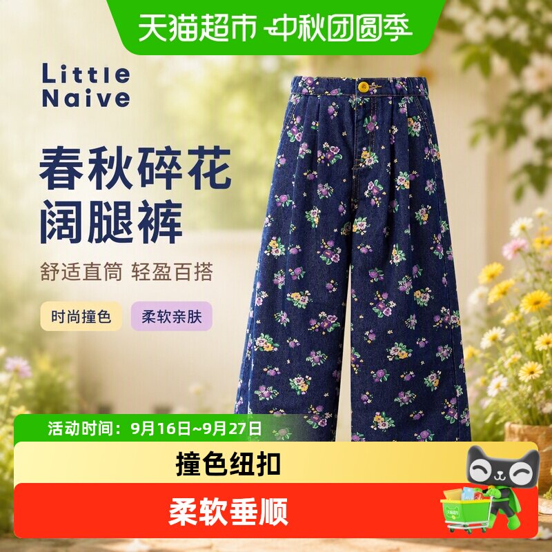 LittleNaive女童碎花牛仔裤舒适