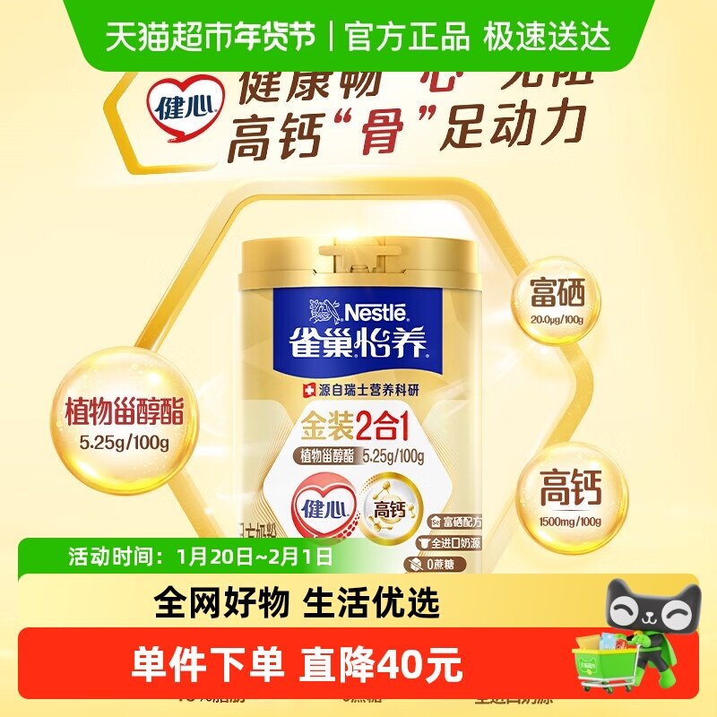 雀巢（Nestle）怡养中老年奶粉金装2合1罐装800g高钙送礼,咖啡/麦片/冲饮,全家营养奶粉,淘宝优惠券,粉丝福利购,淘宝优惠卷